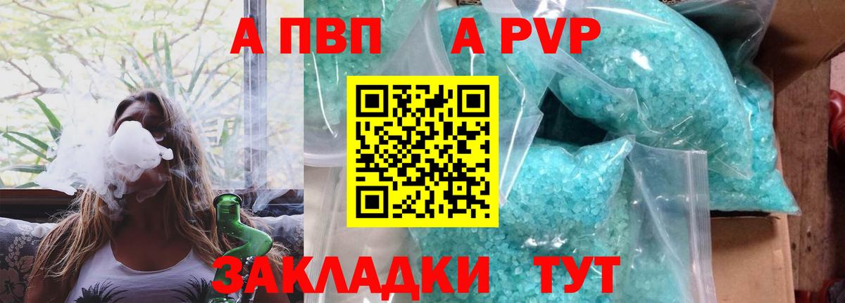 Альфа ПВП СК КРИС  A PVP Crystall  Вход с VPN  Наро-Фоминск  Alfa_PVP Соль 