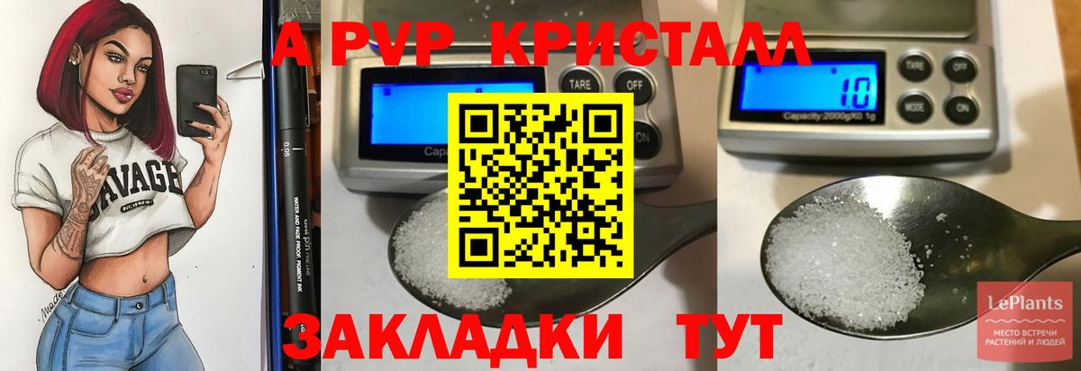 A PVP крисы CK  Alfa_PVP Соль  Наро-Фоминск 