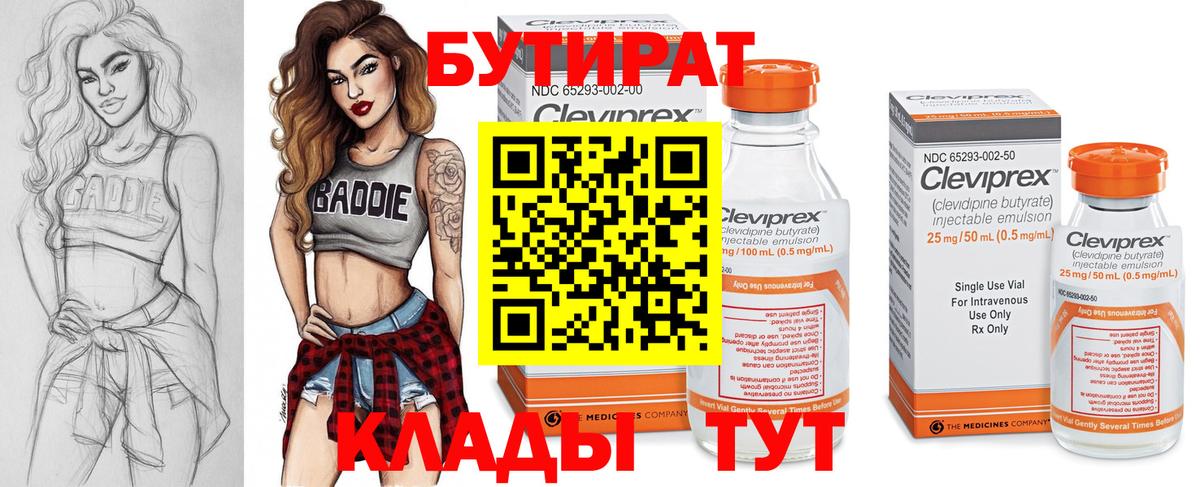 Бутират GHB Наро-Фоминск