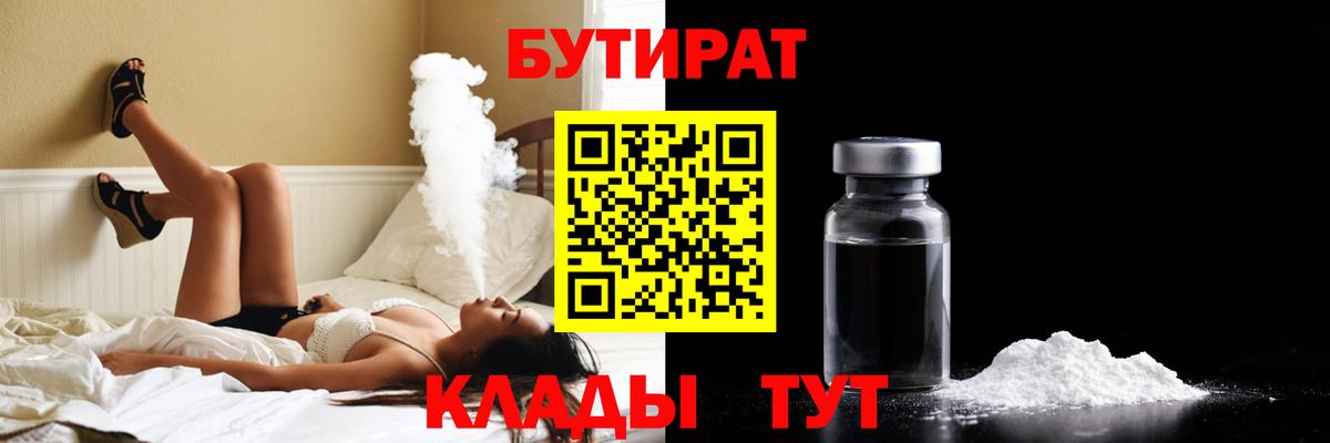 БУТИРАТ BDO 33%  Вход с VPN  Наро-Фоминск 