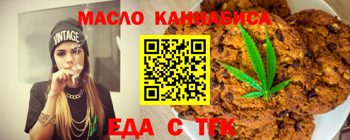 Еда ТГК марихуана  Вход с VPN  Наро-Фоминск 