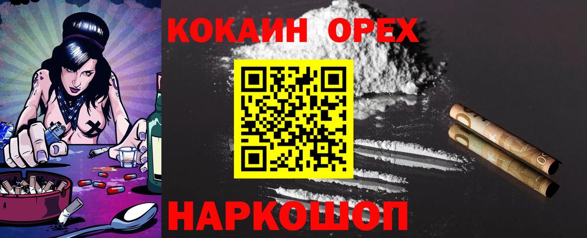 КОКАИН 97% Наро-Фоминск