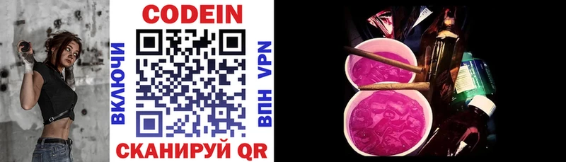 Codein напиток Lean (лин) Наро-Фоминск