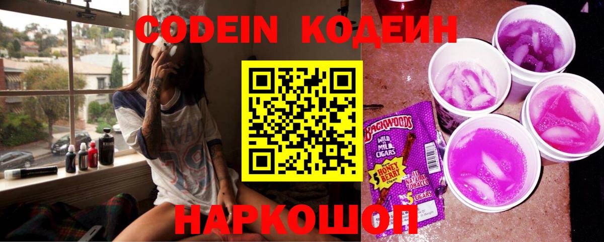 Наро-Фоминск  Codein напиток Lean (лин)  Вход с VPN 