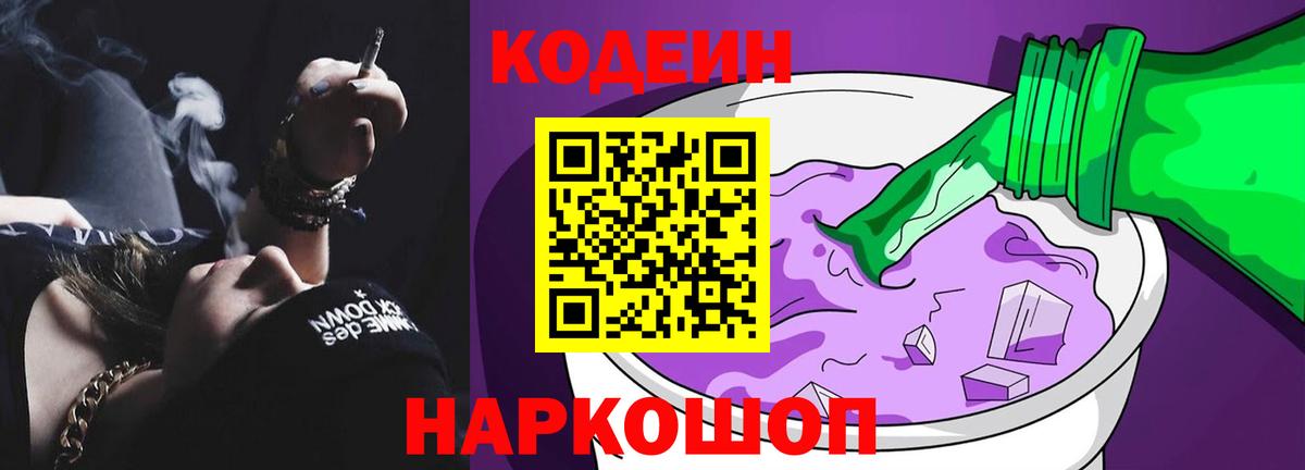 Codein Purple Drank Наро-Фоминск