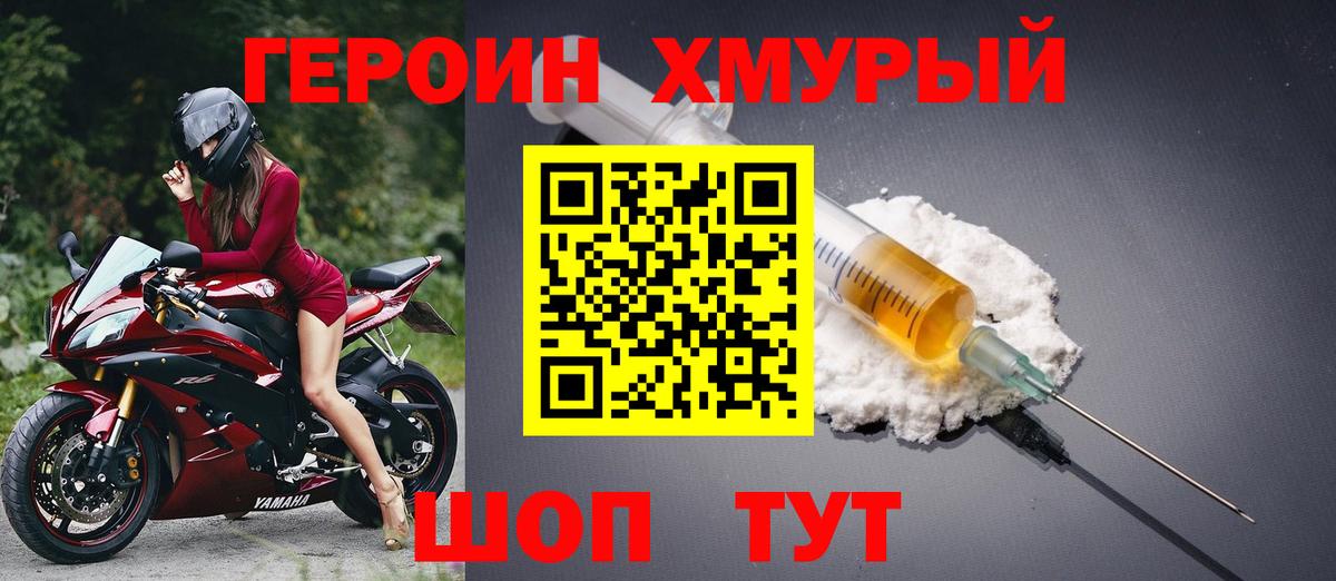 Героин Афган Наро-Фоминск
