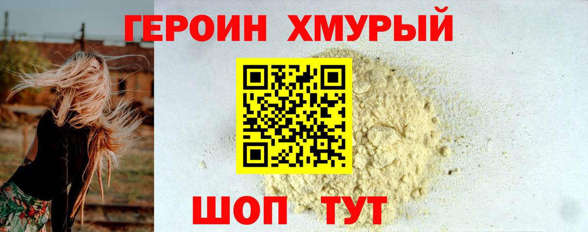 Наро-Фоминск  Героин гречка  Вход с VPN 