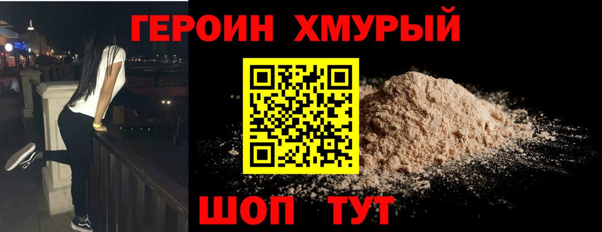 ГЕРОИН гречка Наро-Фоминск