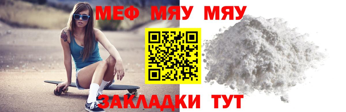 Меф мяу мяу  Наро-Фоминск