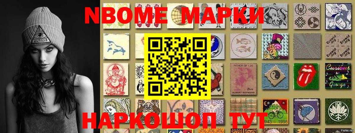 Марки N-bome  Марки N-bome 1500мкг  Наро-Фоминск  Вход с VPN  Марки N-bome 1500мкг 