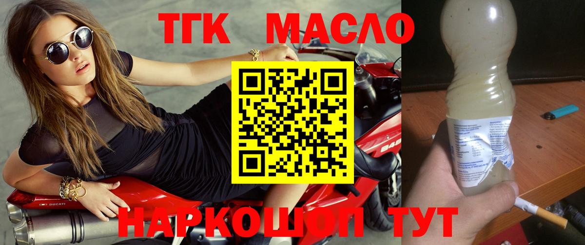 ТГК гашишное масло Наро-Фоминск
